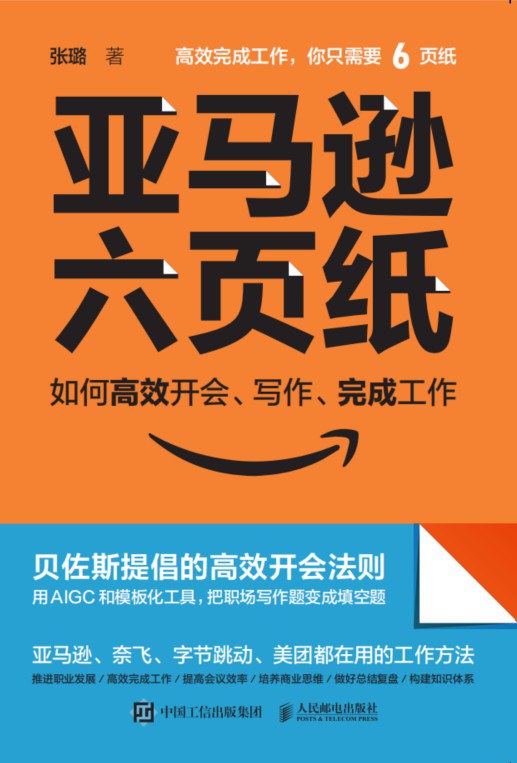 亚马逊六页纸 封面